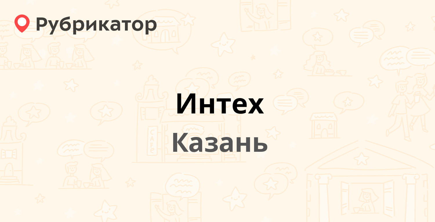 Боба ти казань. ИНТЕК Хаус в журнале. ИНТЕК дизайн отзывы.