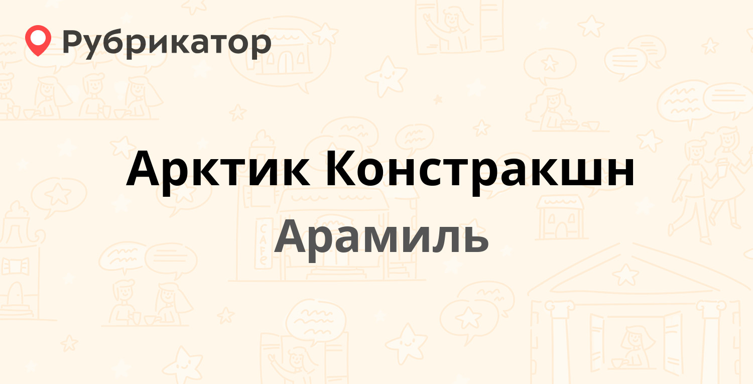 Почта арамиль 1 мая режим работы телефон