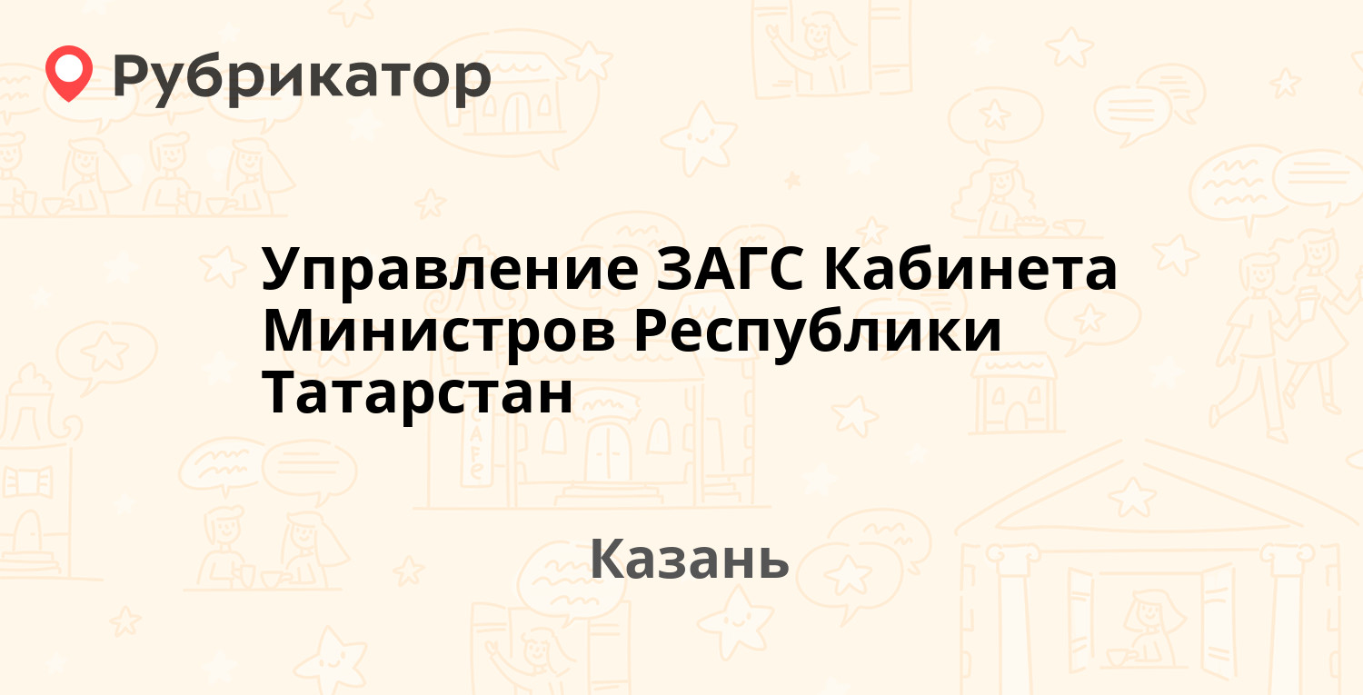 Управление загс чеченской республики телефон