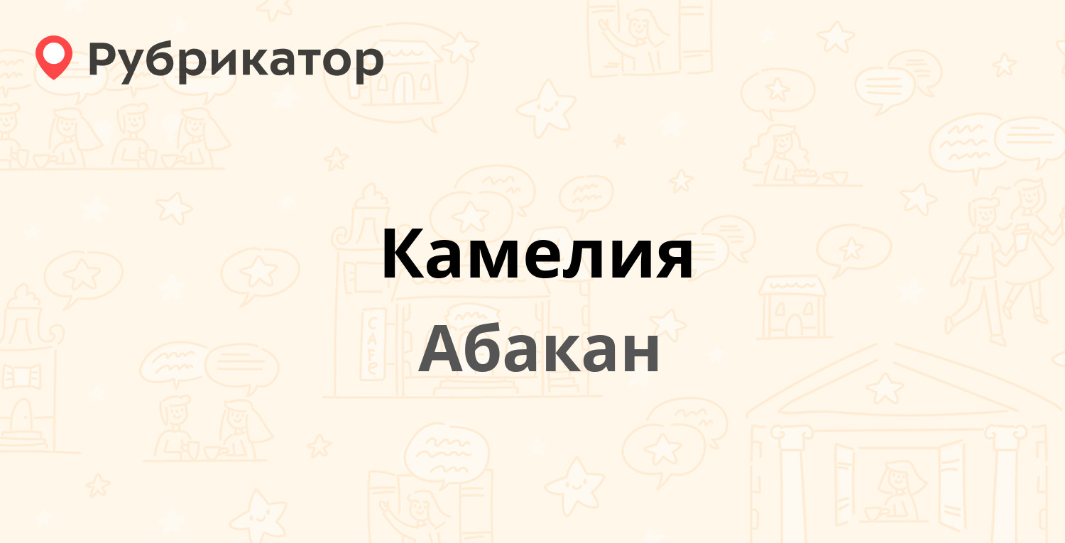 Абакан отзыв города