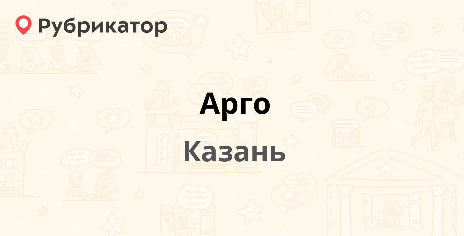 ООО Арго Казань.