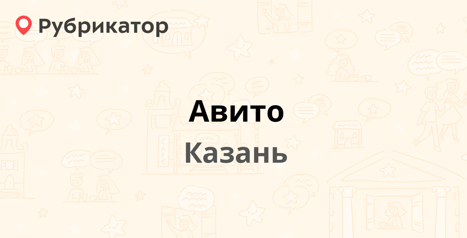Авито Казань Бесплатное Знакомство Онлайн Без Регистрации