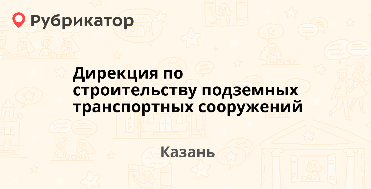 Некрасова 24 казань транспортная карта режим работы