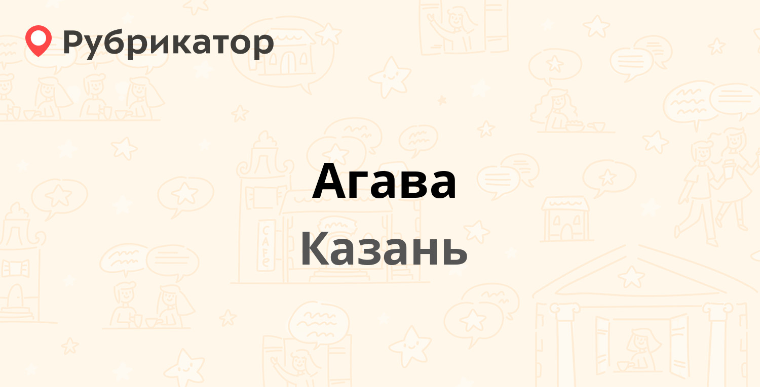 Агава чита. Агава сантехника Казань. Обои Агава Казань. Агава обои Казань каталог. Агава магазин обои Казань режим работы.