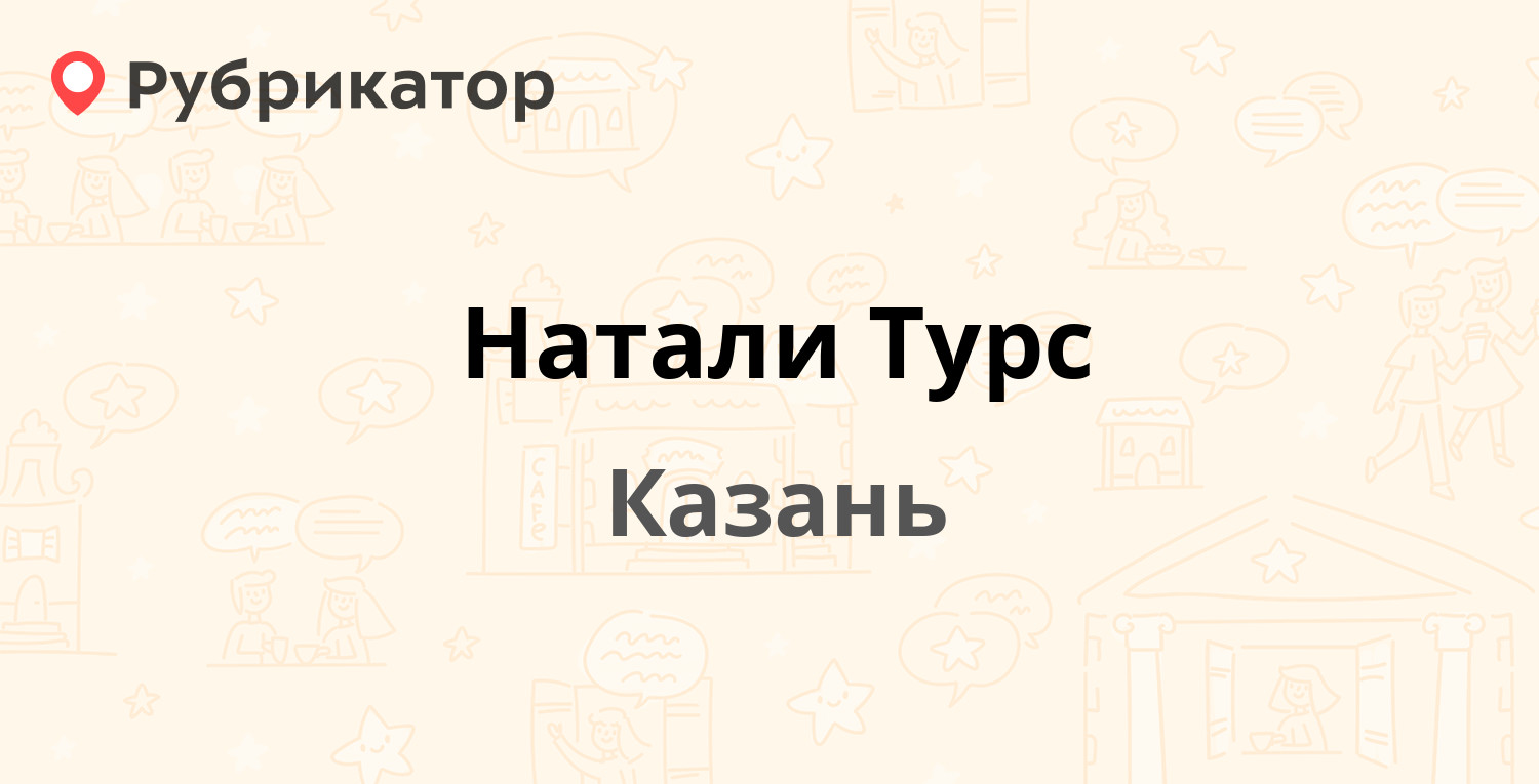 Банк туров казань. Улет тур Рязань.