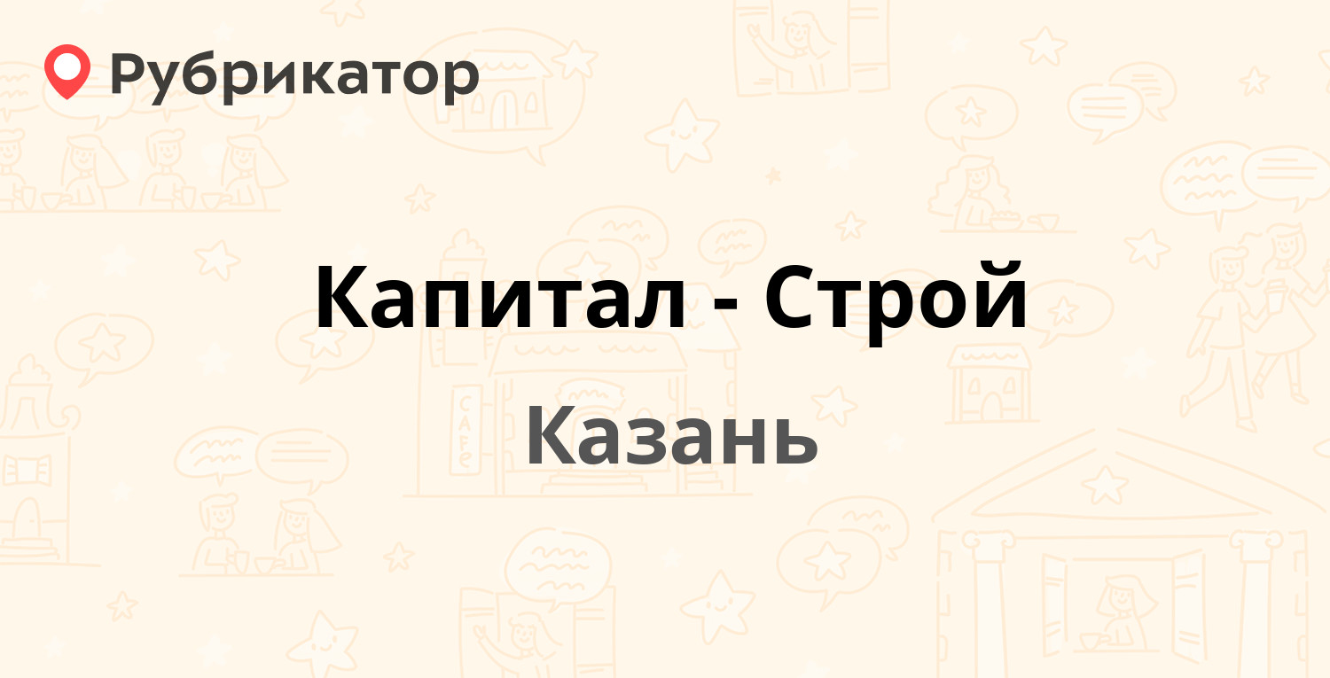 Капитал строй проект казань