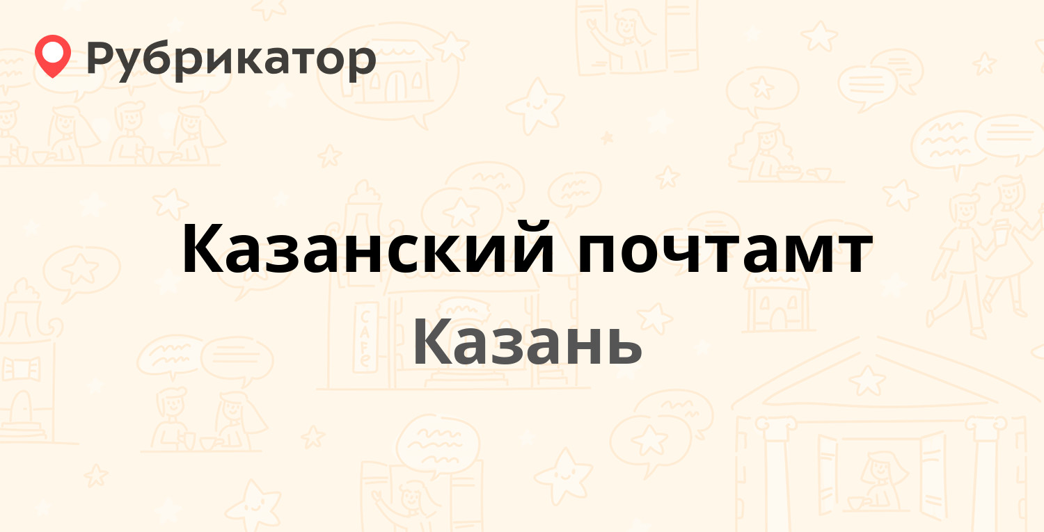 Главпочтамт пермь режим работы телефон