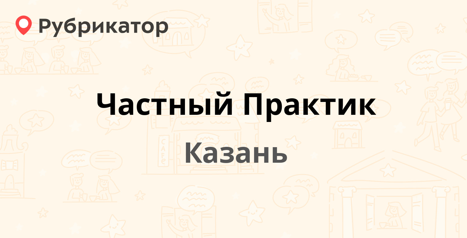 Практик славгород телефон режим работы