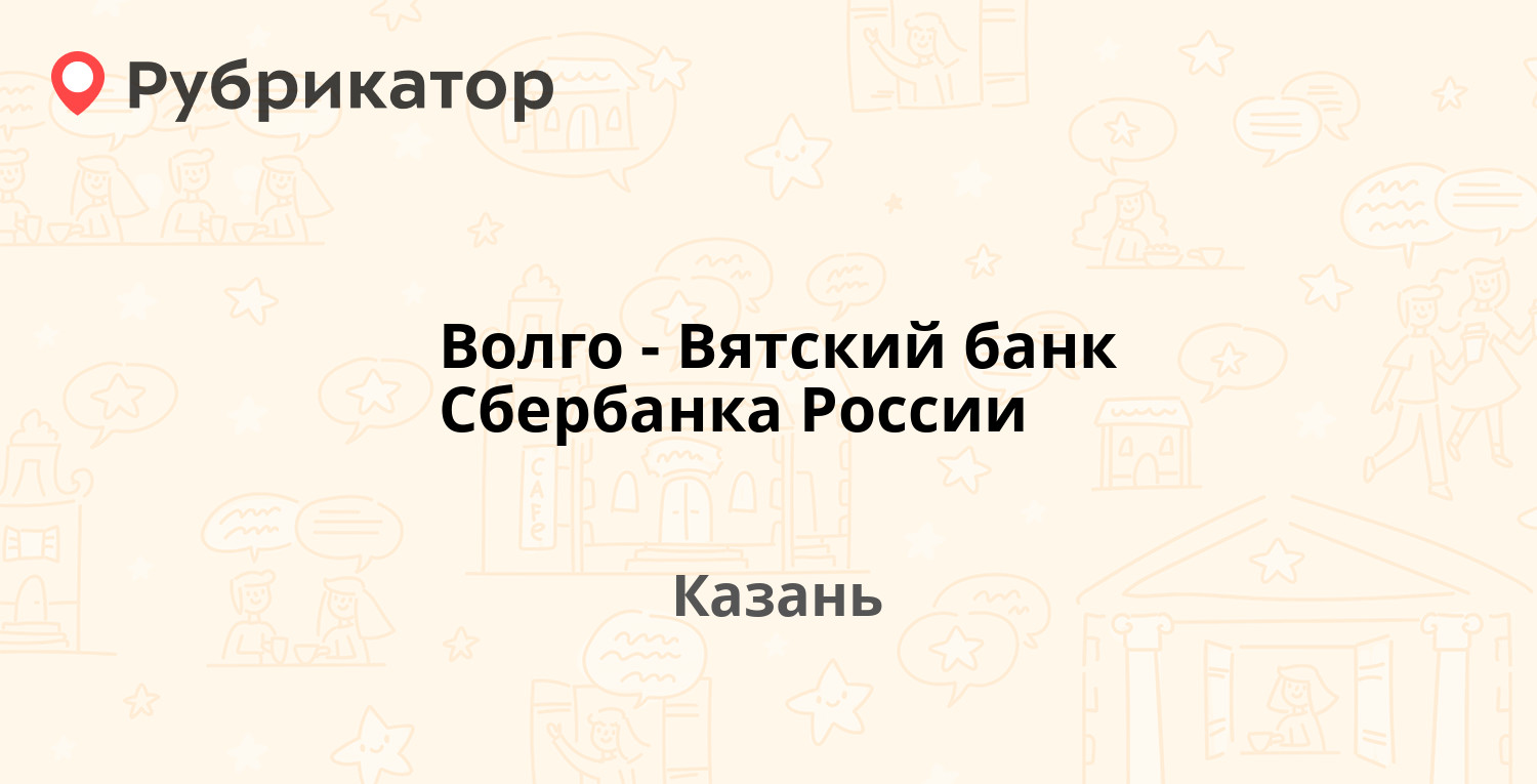 Волго вятский банк пао сбербанк