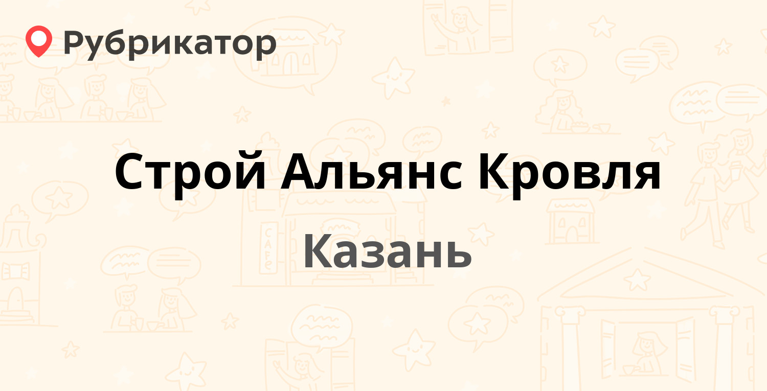 Юг кровля элиста