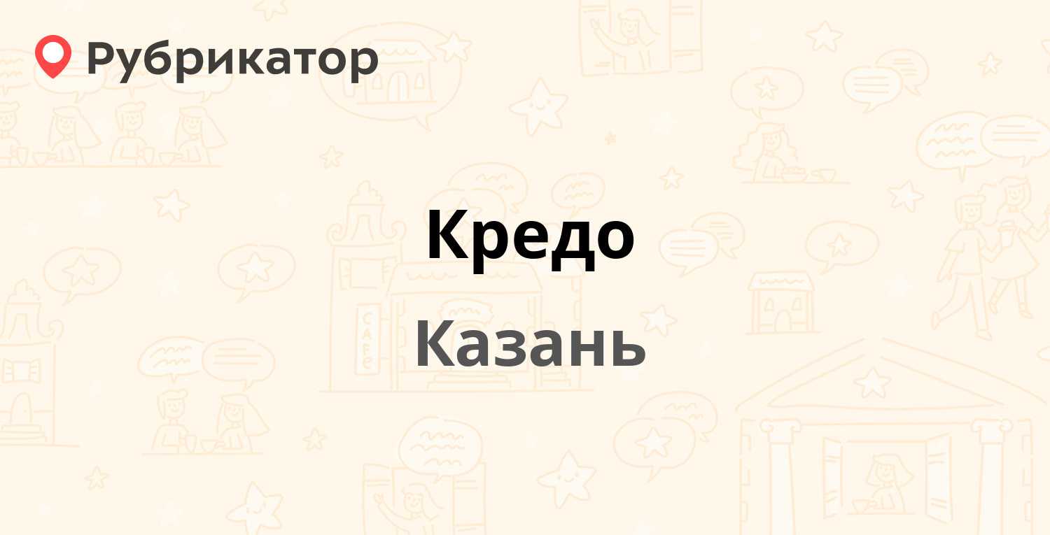 Кредо симферополь