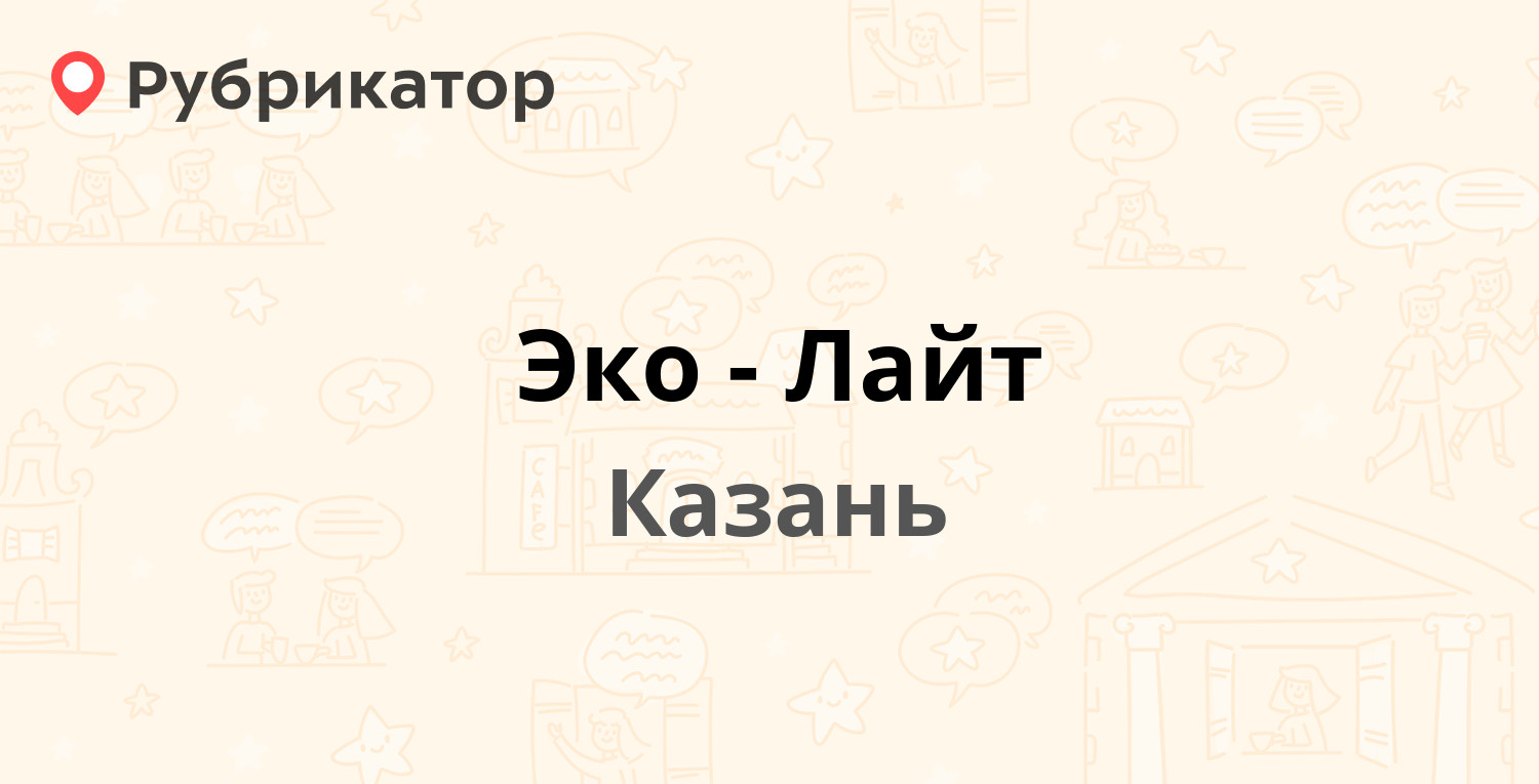 Реальное время казань