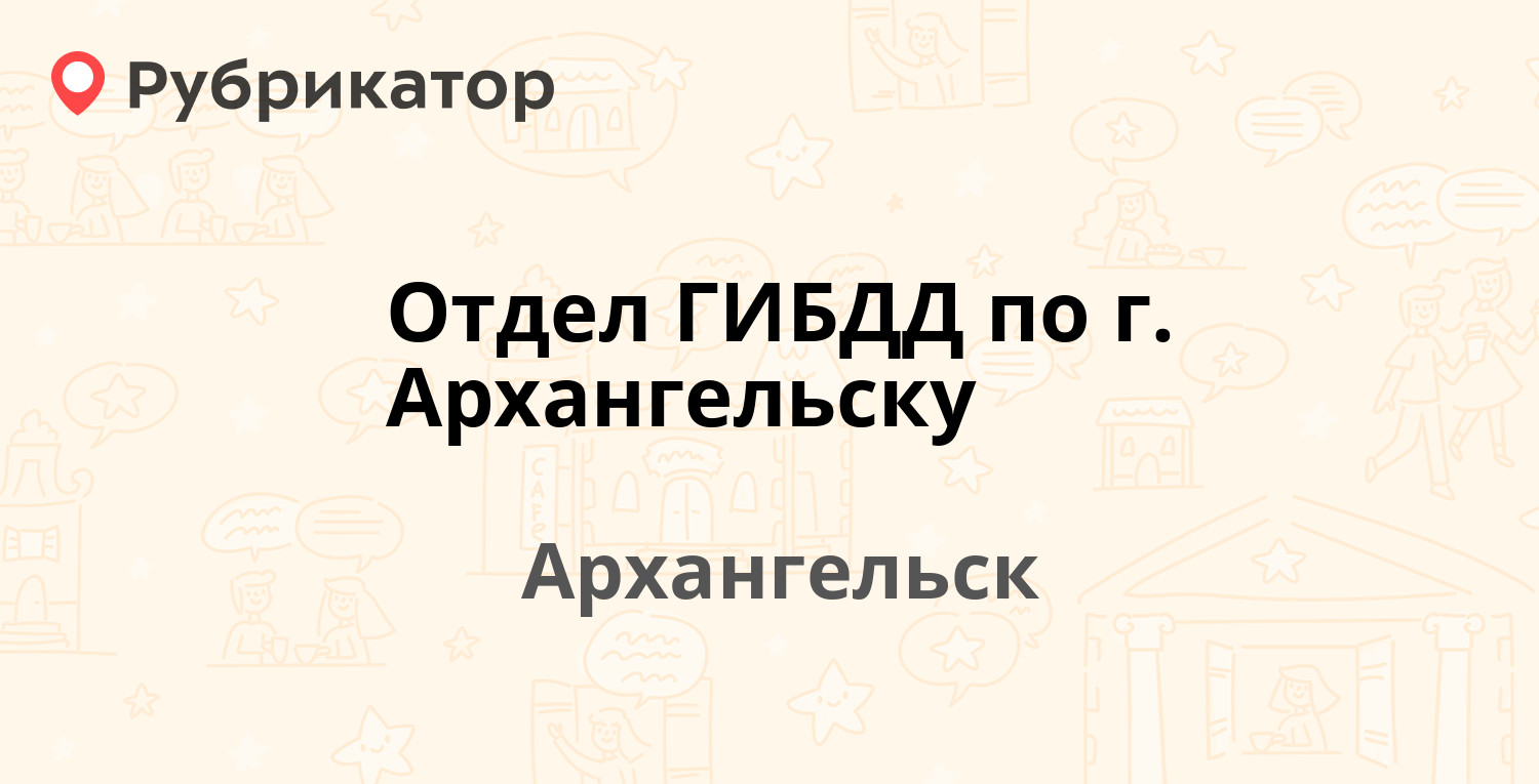 Опека соломбальского округа архангельска телефон режим работы