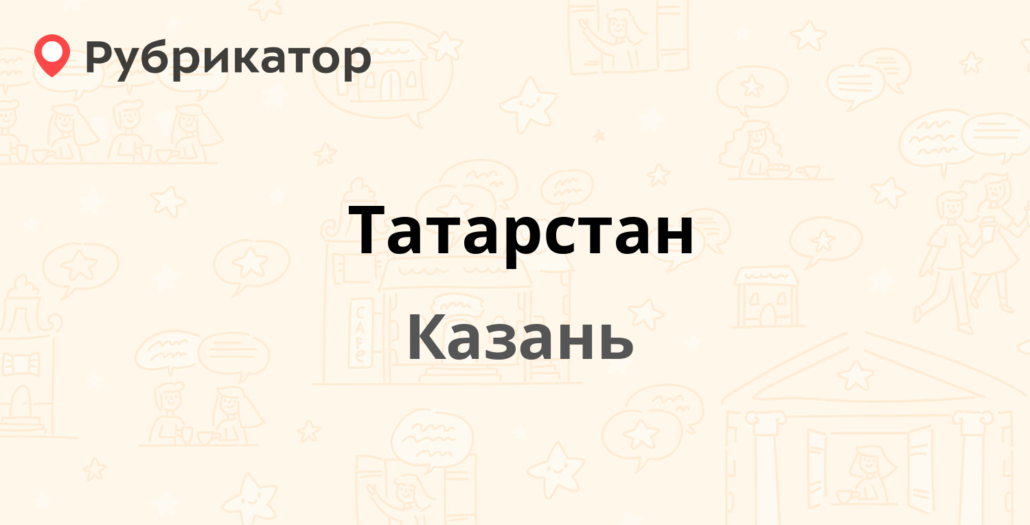 Татарстан отзывы