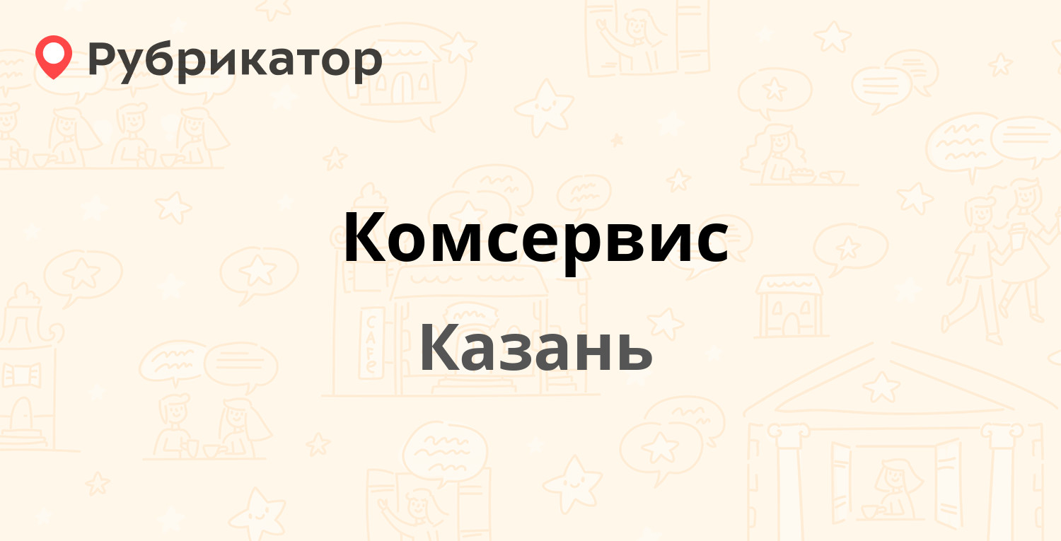 Директор комсервис оренбург. Ооо статус нурлат. Комсервис оренбург. Ук комсервис. Ук комсервис.