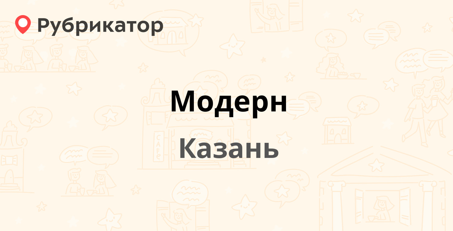 Мдм казань. Модерн Казань.