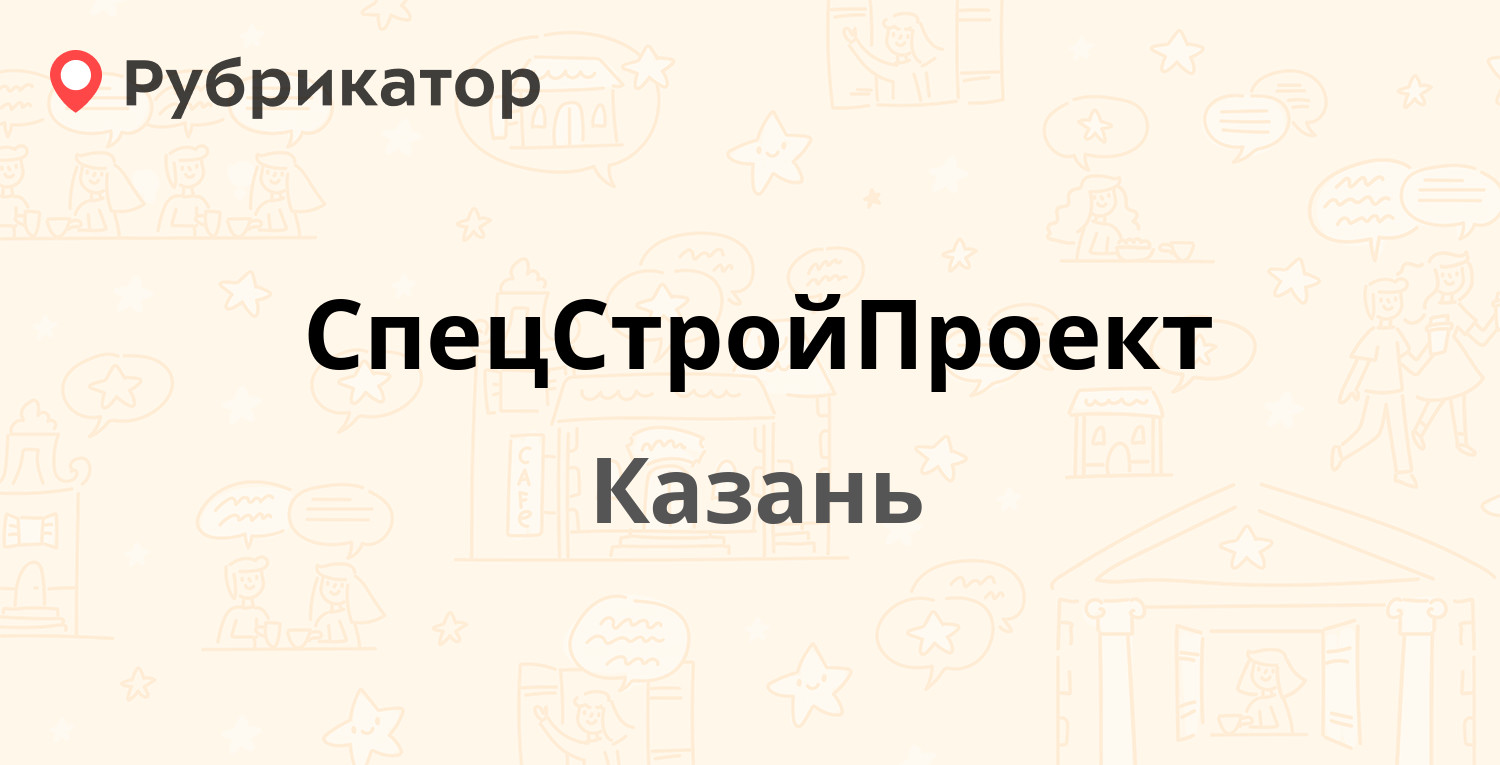 Ооо спецстройпроект