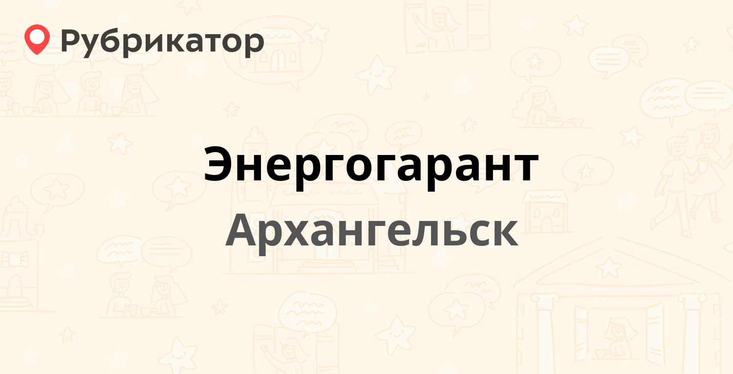 Опека соломбальского округа архангельска телефон режим работы