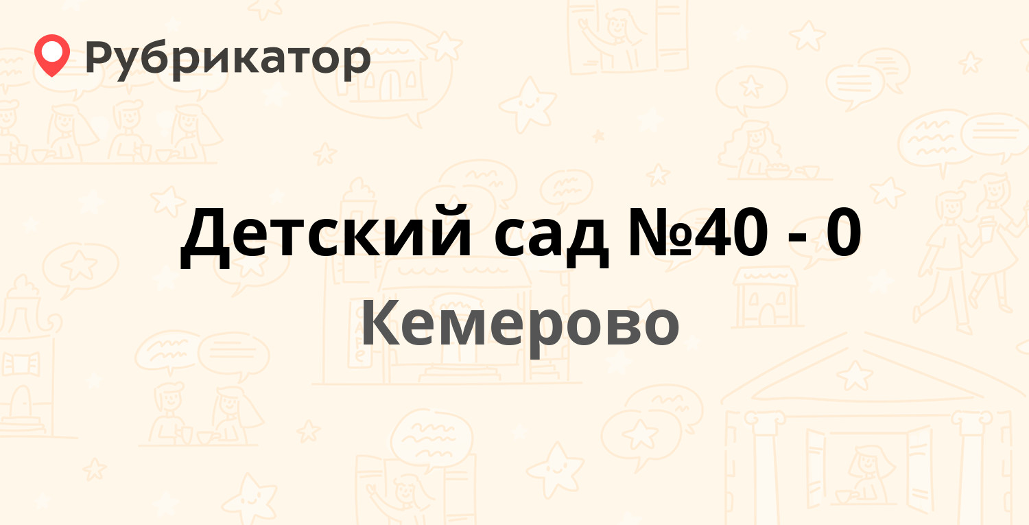 Загс кемерово режим работы