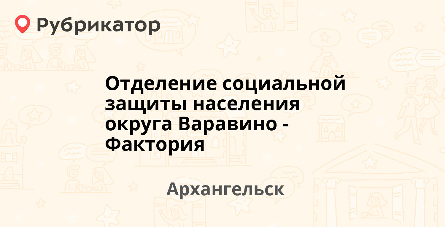 Опека октябрьского округа архангельска режим работы и телефон