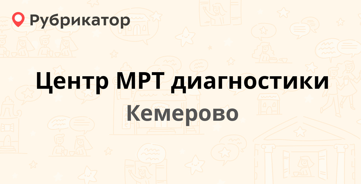 Мрт ржев диагностика режим работы телефон