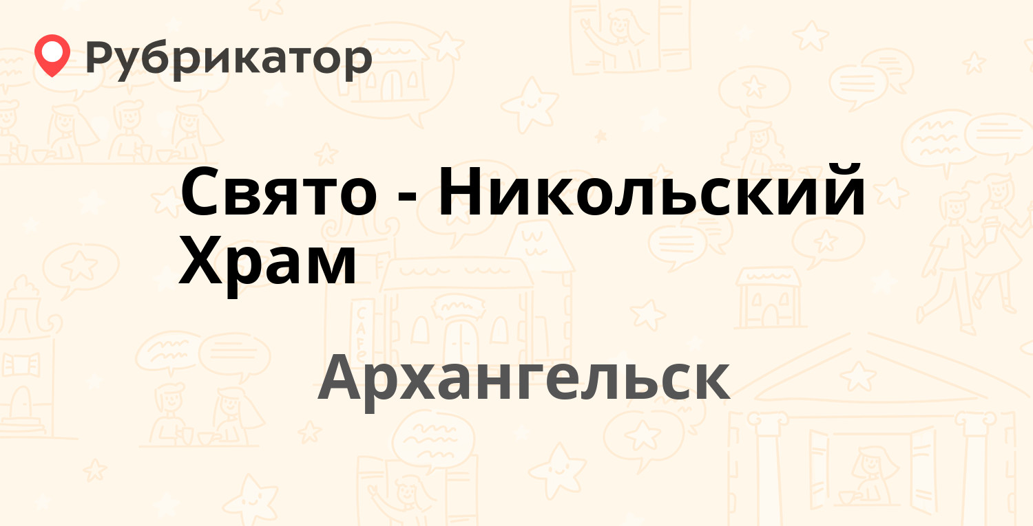 Отдел субсидий архангельск никольский 15 режим работы телефон