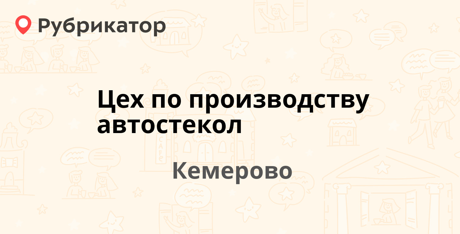 Кемерово режим