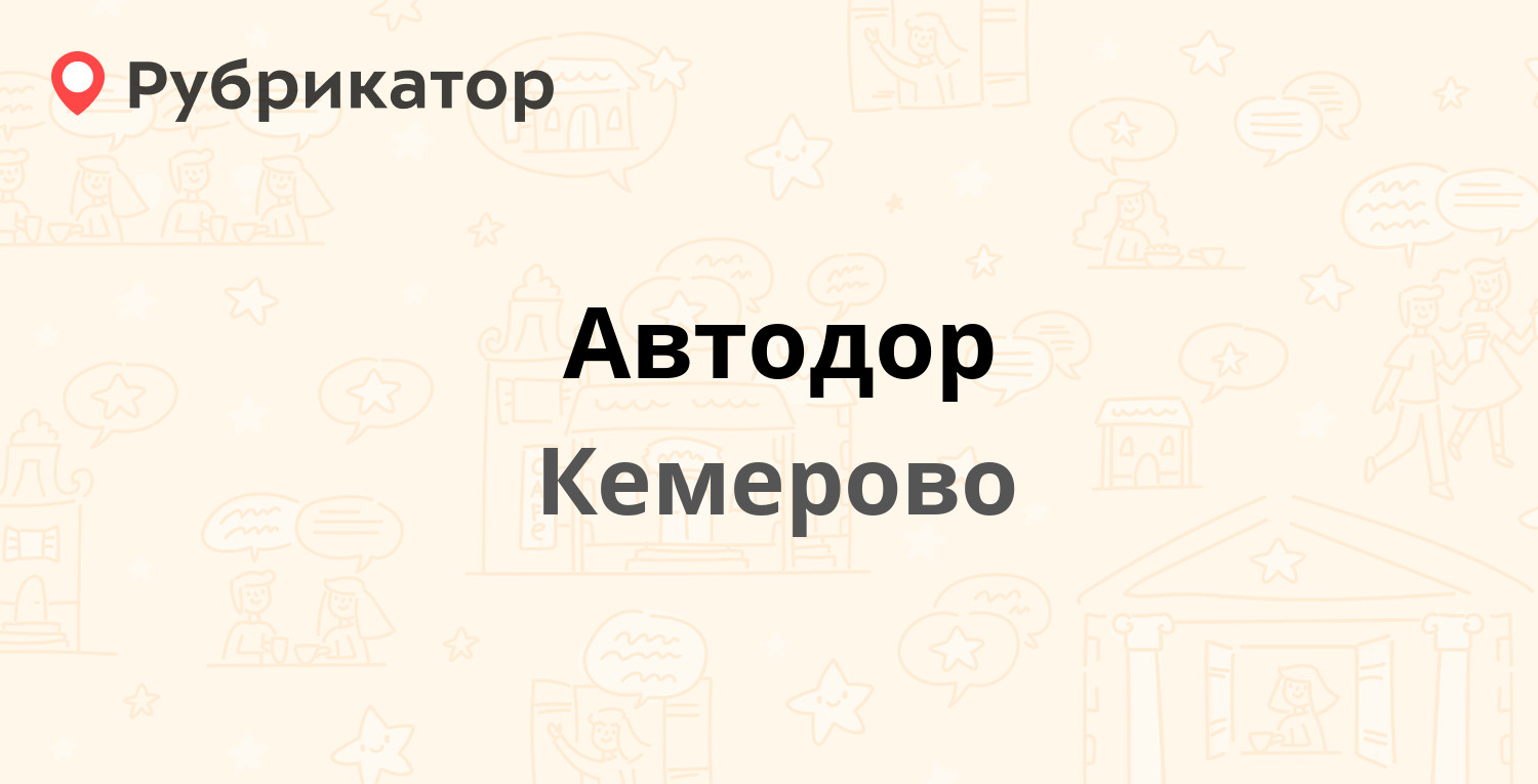 Кемерово сиб