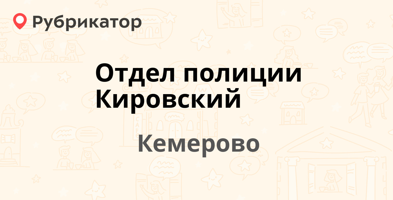 Разрешительный отдел по оружию кемерово режим работы телефон