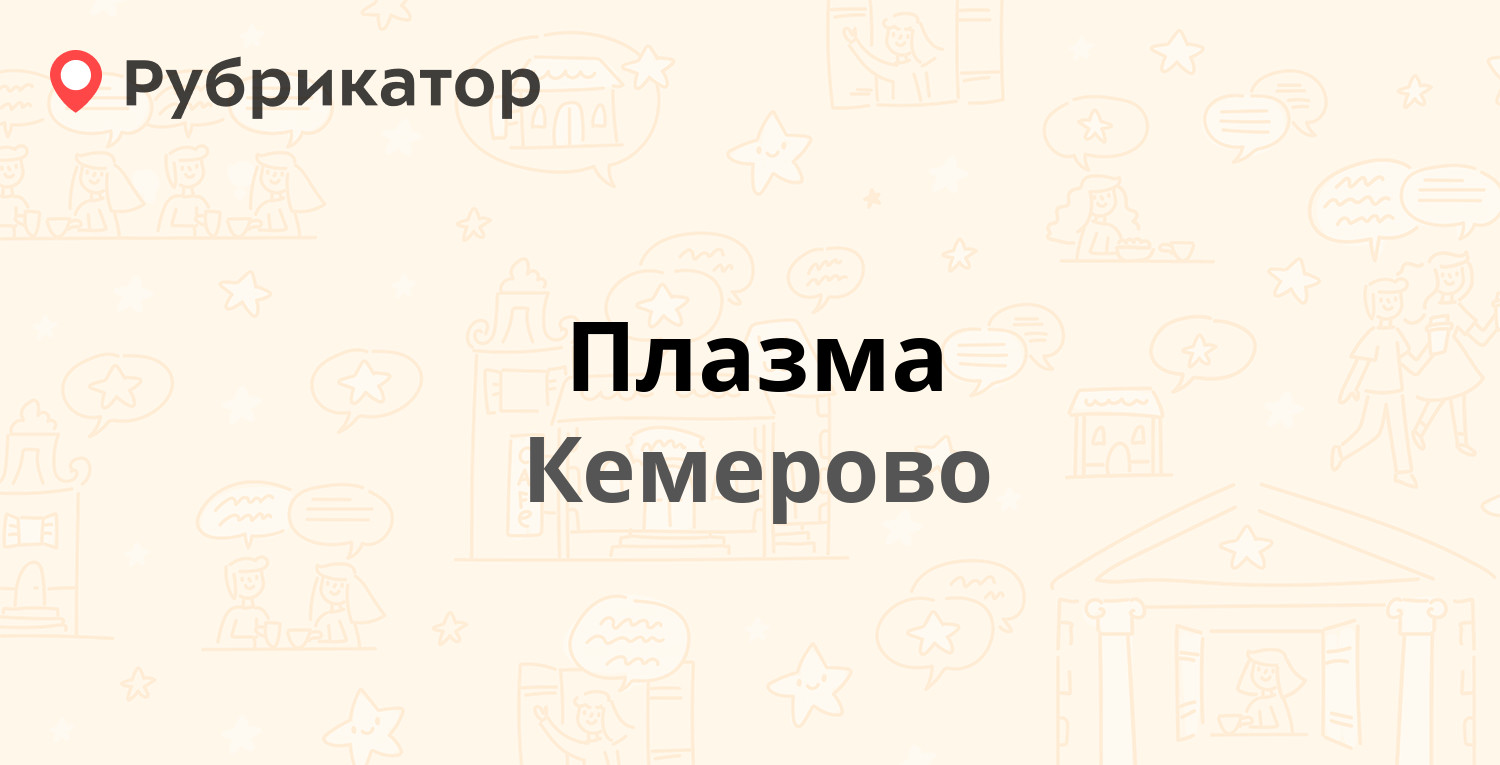 Сервис плюс кемерово