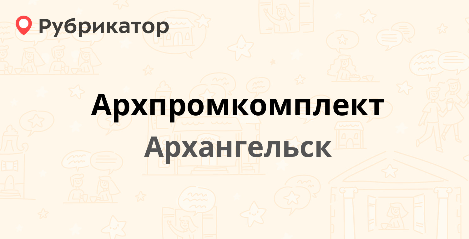 Архангельское режим