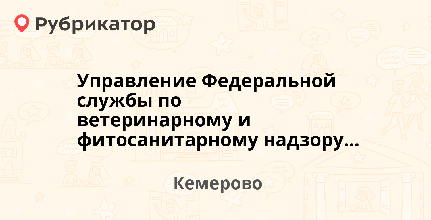 Росгосстрах яя кемеровской обл телефон режим работы