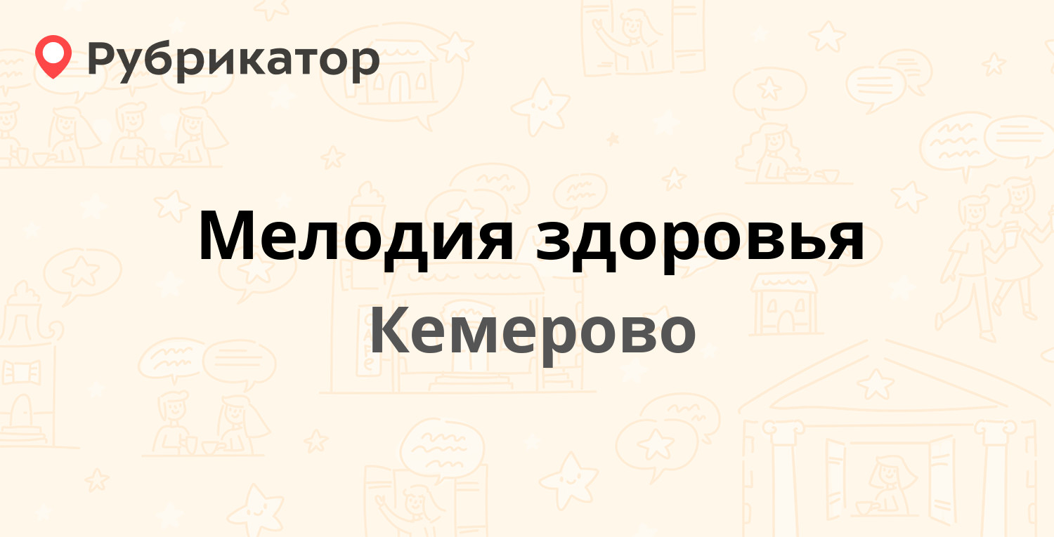 Кемерово режим. Диабетическая аптека Кемерово.