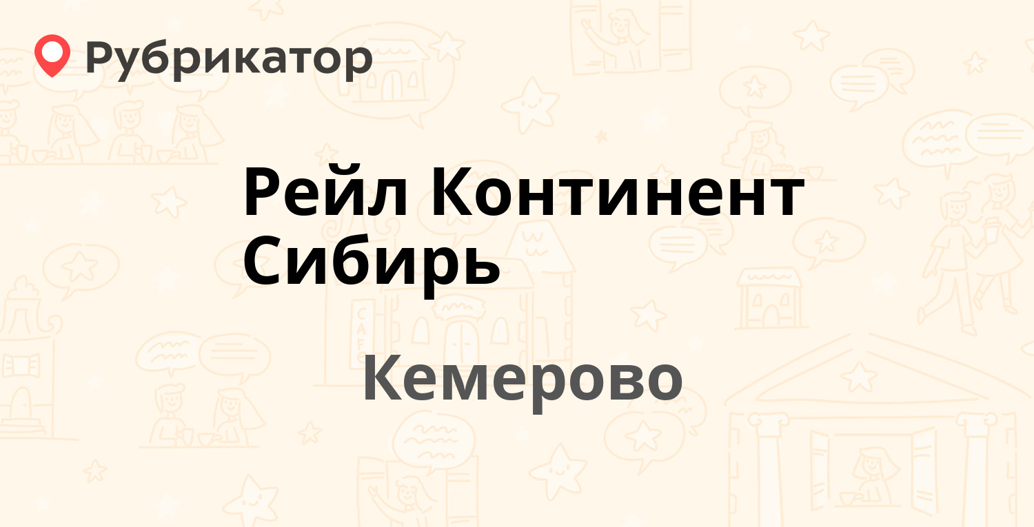 Красноармейская 3а иркутск режим работы телефон