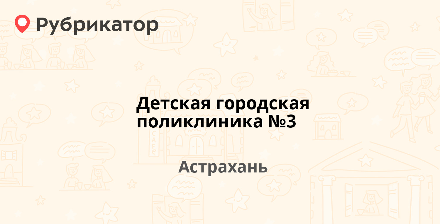 Ангара астрахань куликова режим работы телефон