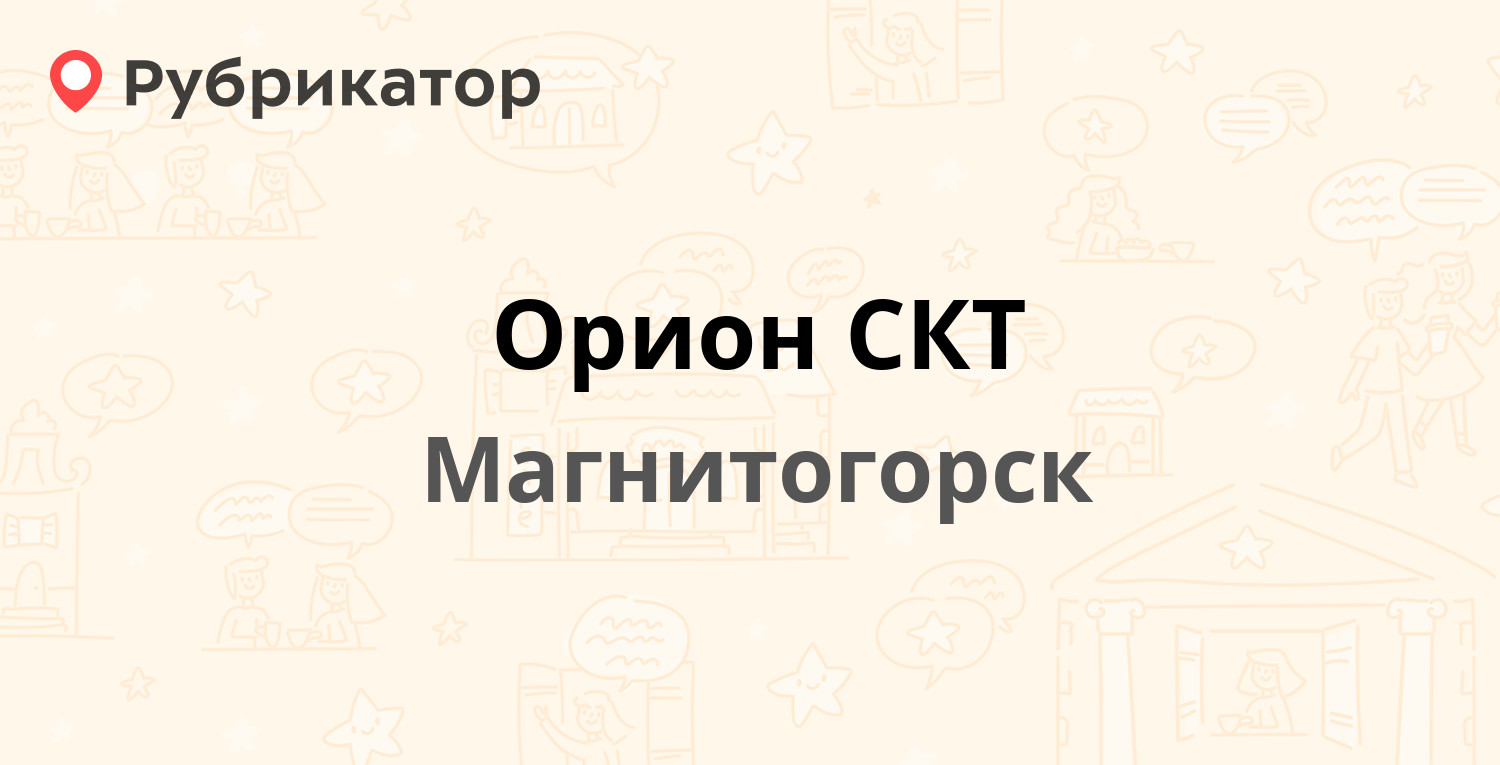 Орион нефтекамск режим работы на строителей телефон