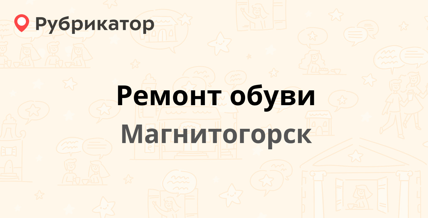 Ремонт магнитогорск