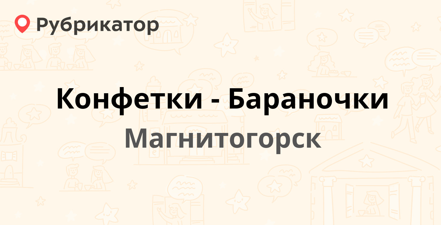 Накопительная карта конфетки бараночки