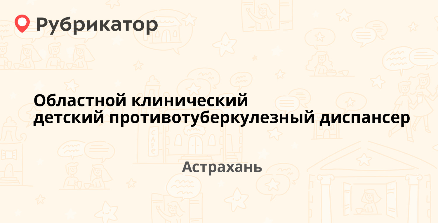 Тубдиспансер гатчина режим работы телефон