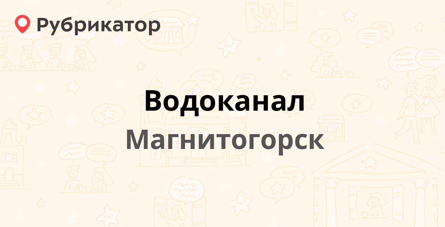 Водоканал советский 107