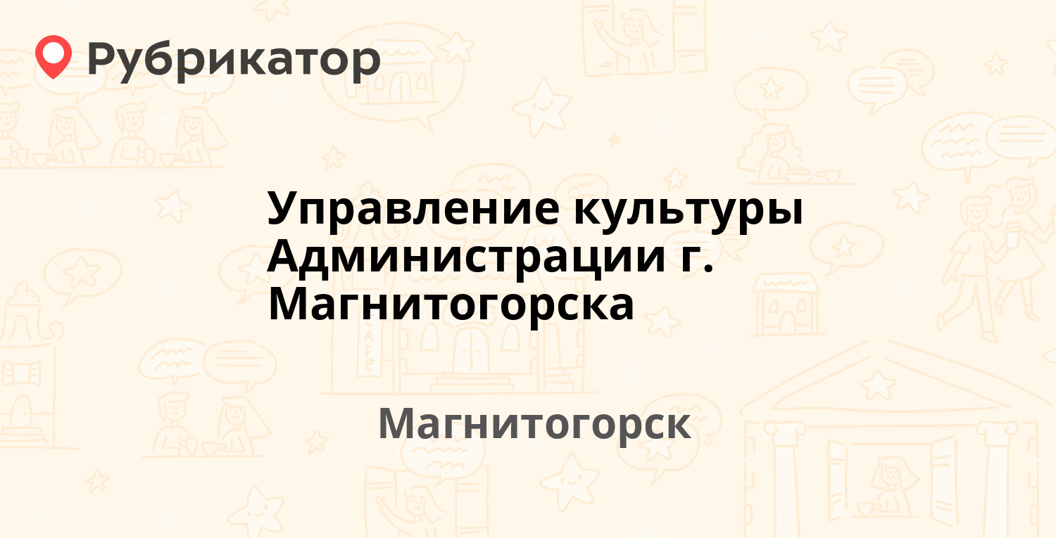 Управление культуры нефтекамск телефон