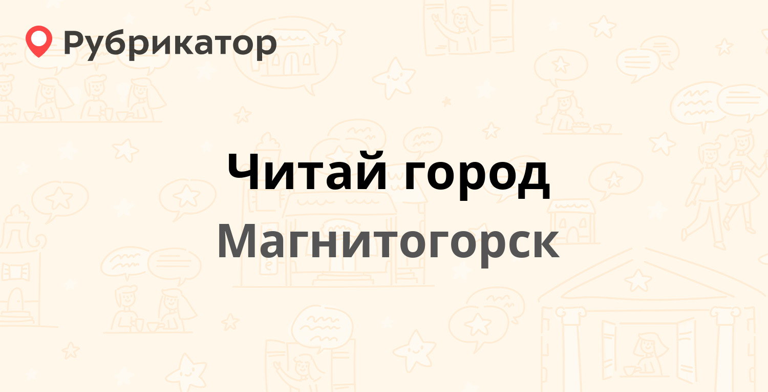 Ставрополь читай город режим работы телефон