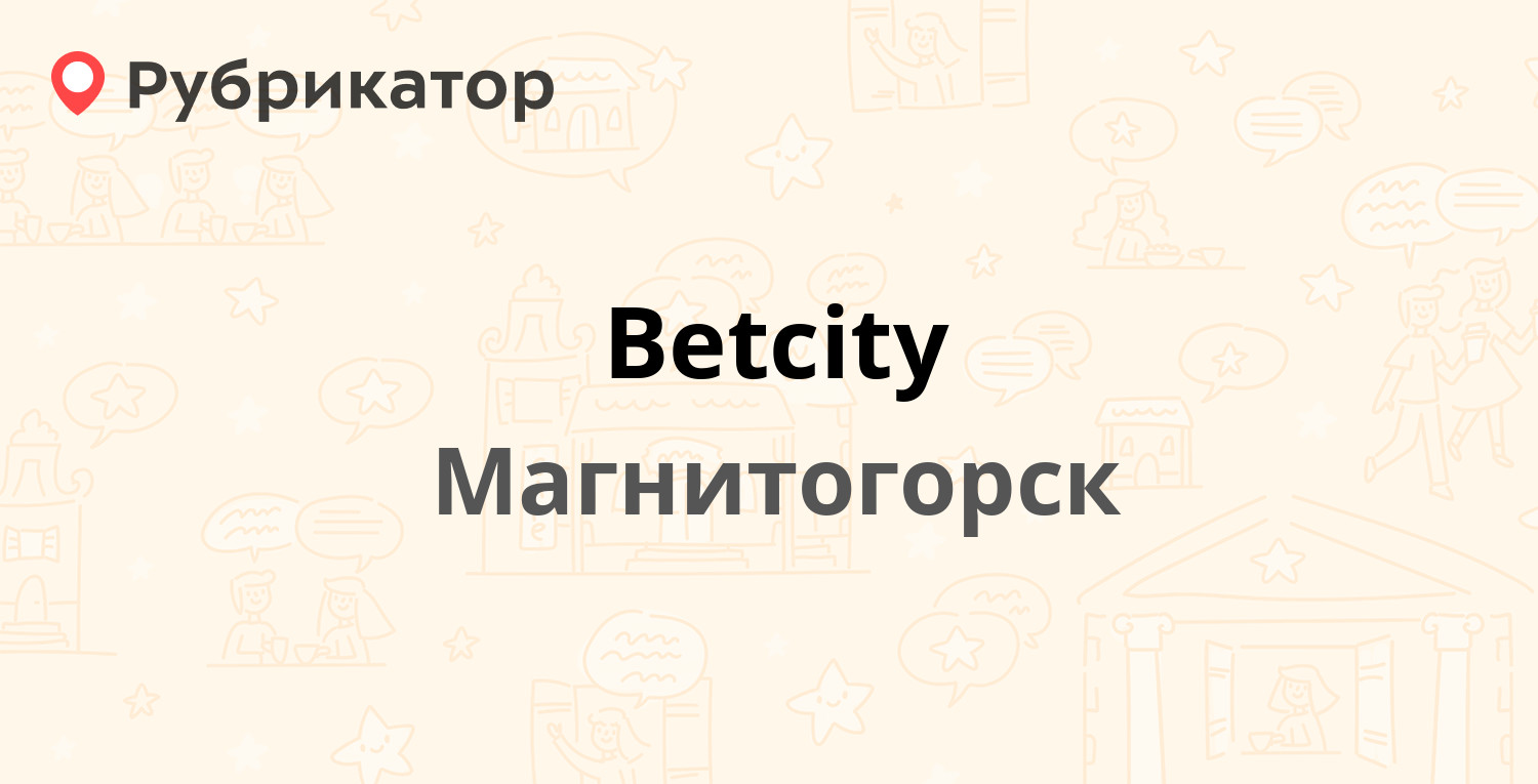 Betcity в магнитогорске сделать ставки санкт петербург
