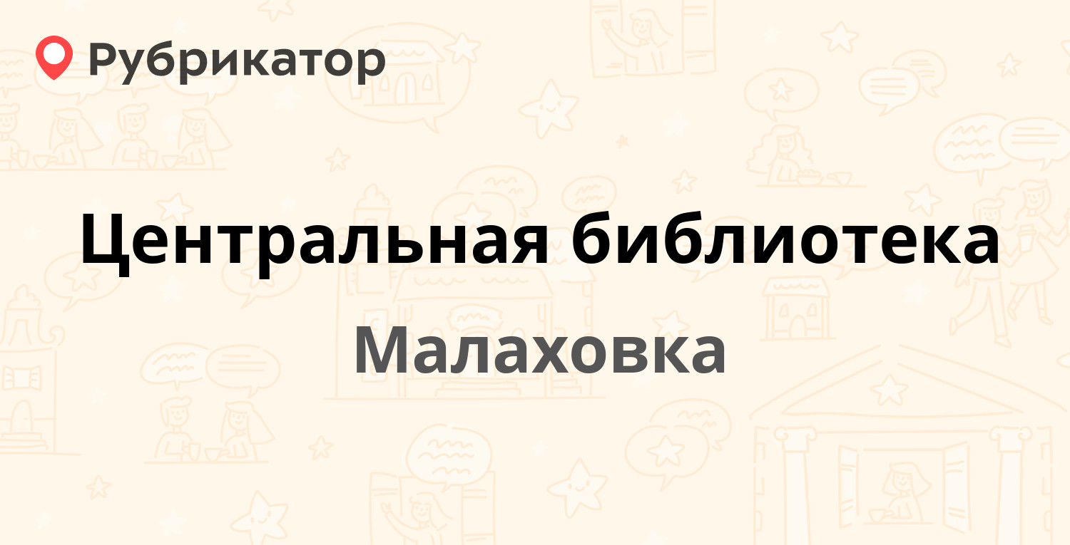 Сбербанк малаховка режим работы телефон