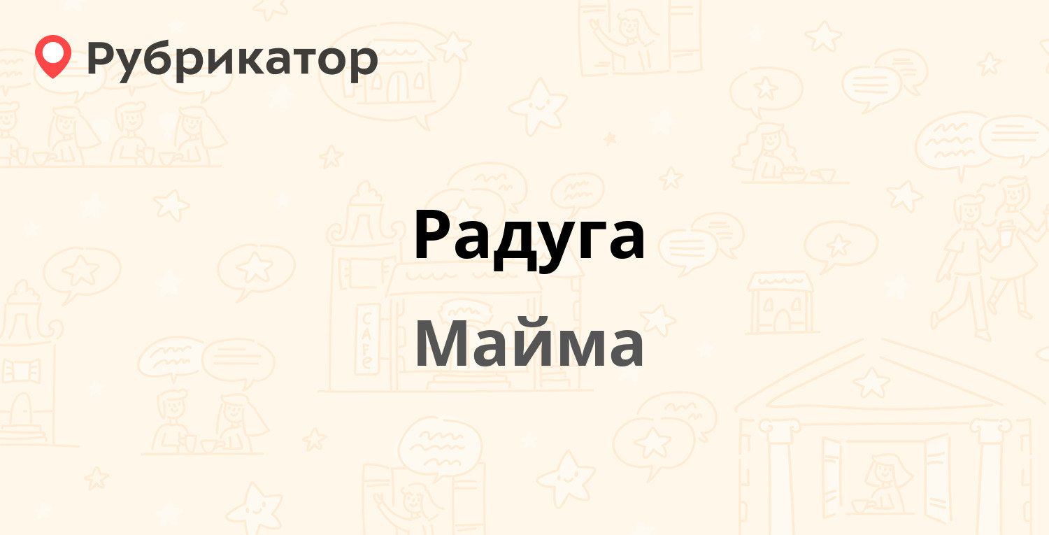 Работа в майме свежие вакансии