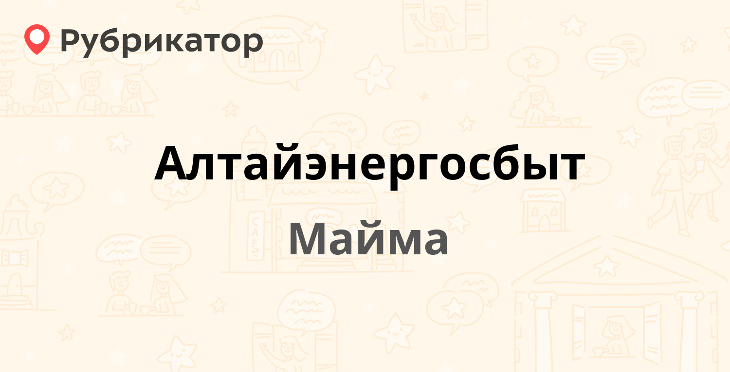 Работа в майме свежие вакансии