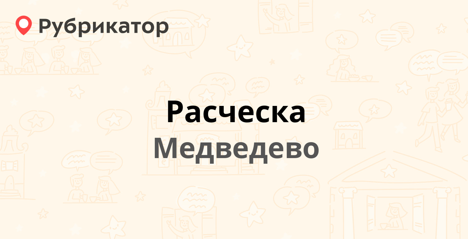 Паспортный стол медведево телефон режим работы