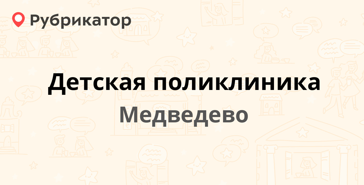 Паспортный стол медведево телефон режим работы