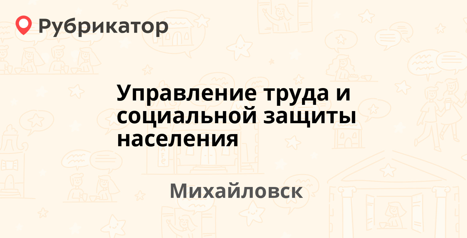 Управление труда и социальной защиты населения красноперекопск телефон