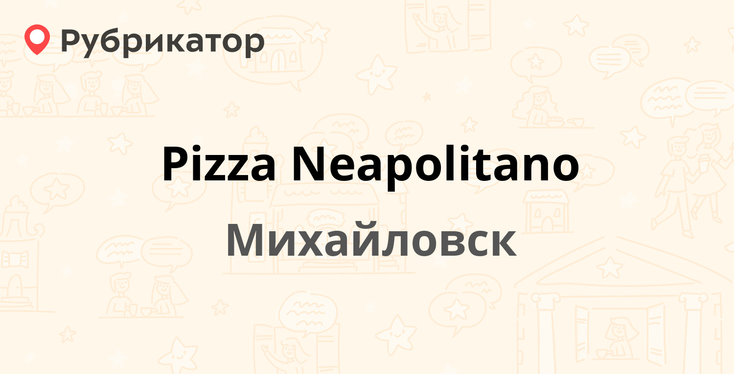 Pizza Neapolitano — Ленина 123/1, Михайловск (20 отзывов, 6 фото, телефон и  режим работы) | Рубрикатор